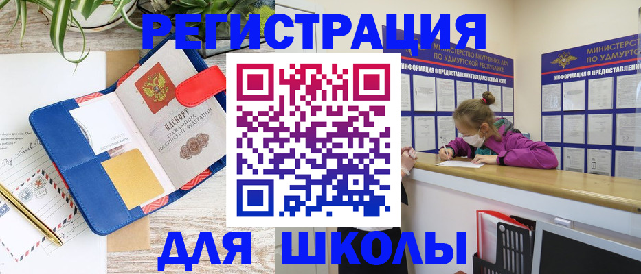 временная прописка в Миньяре