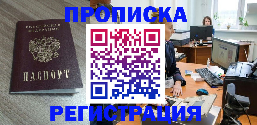 где прописаться в Миньяре