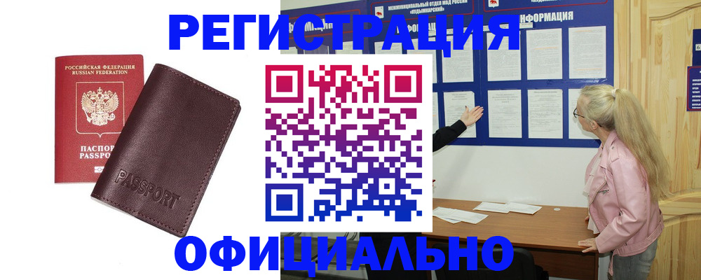временная регистрация в квартире в Миньяре