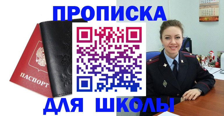 купить прописку в Миньяре